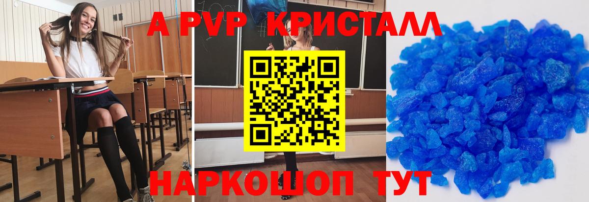 Alpha PVP  Alpha PVP кристаллы  Ейск  где продают   А ПВП крисы CK  Вход с VPN 