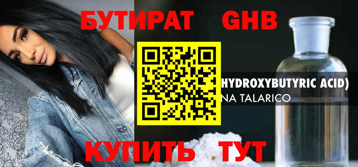 Бутират BDO Ейск