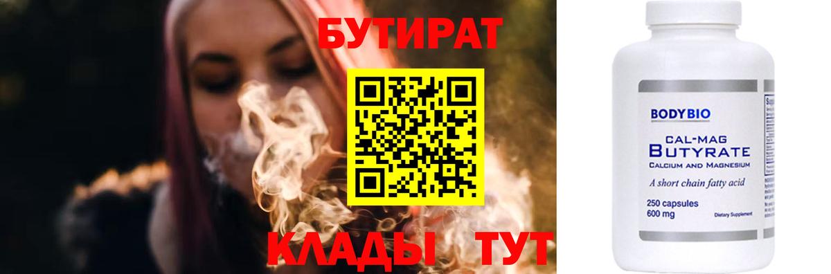 Ейск  Бутират бутик  БУТИРАТ  Вход с VPN 
