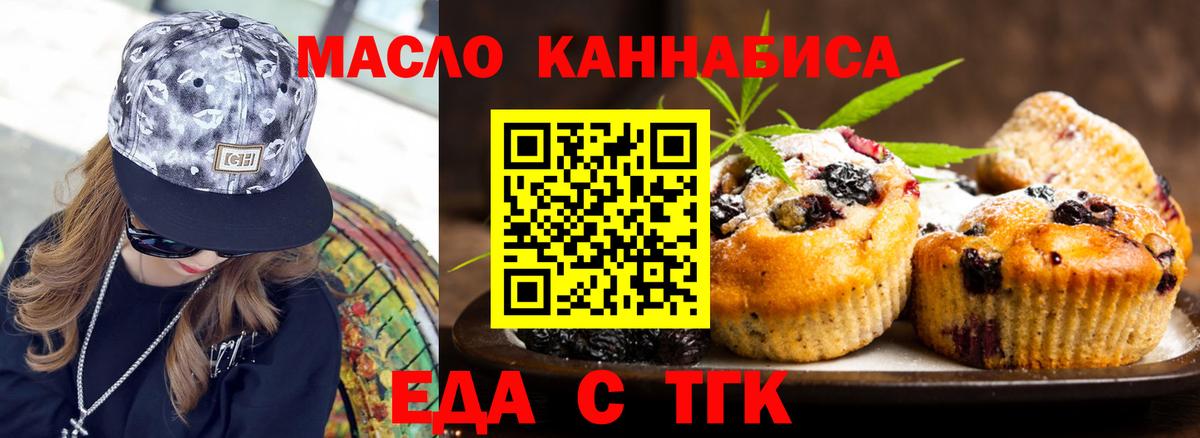 Ейск  Cannafood марихуана  Вход с VPN 