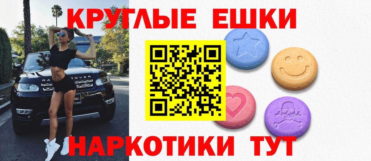 ЭКСТАЗИ ешки Ейск