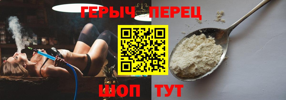 ГЕРОИН Heroin Ейск