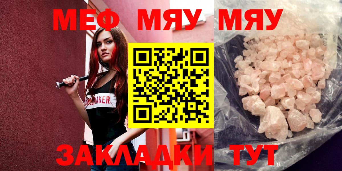 Меф мяу мяу мука Ейск