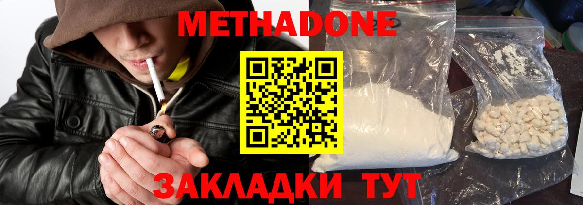 Ейск  МЕТАДОН methadone  Вход с VPN  OMG рабочий сайт  Метадон methadone 